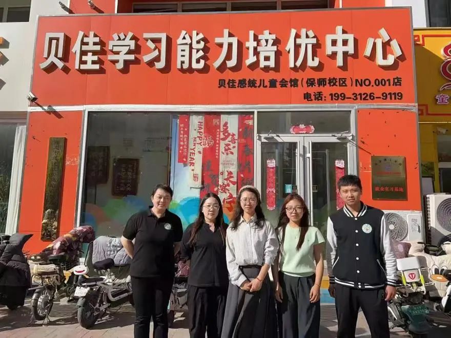 保定理工學院‖教育學院‖探訪貝佳感統兒童會館，開啟深度合作新篇章