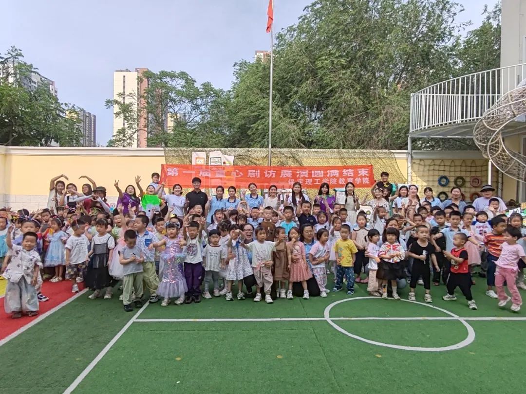 保定理工學院教育學院||童心綻放，共筑成長——與史莊實驗幼兒園攜手開展實踐育人活動