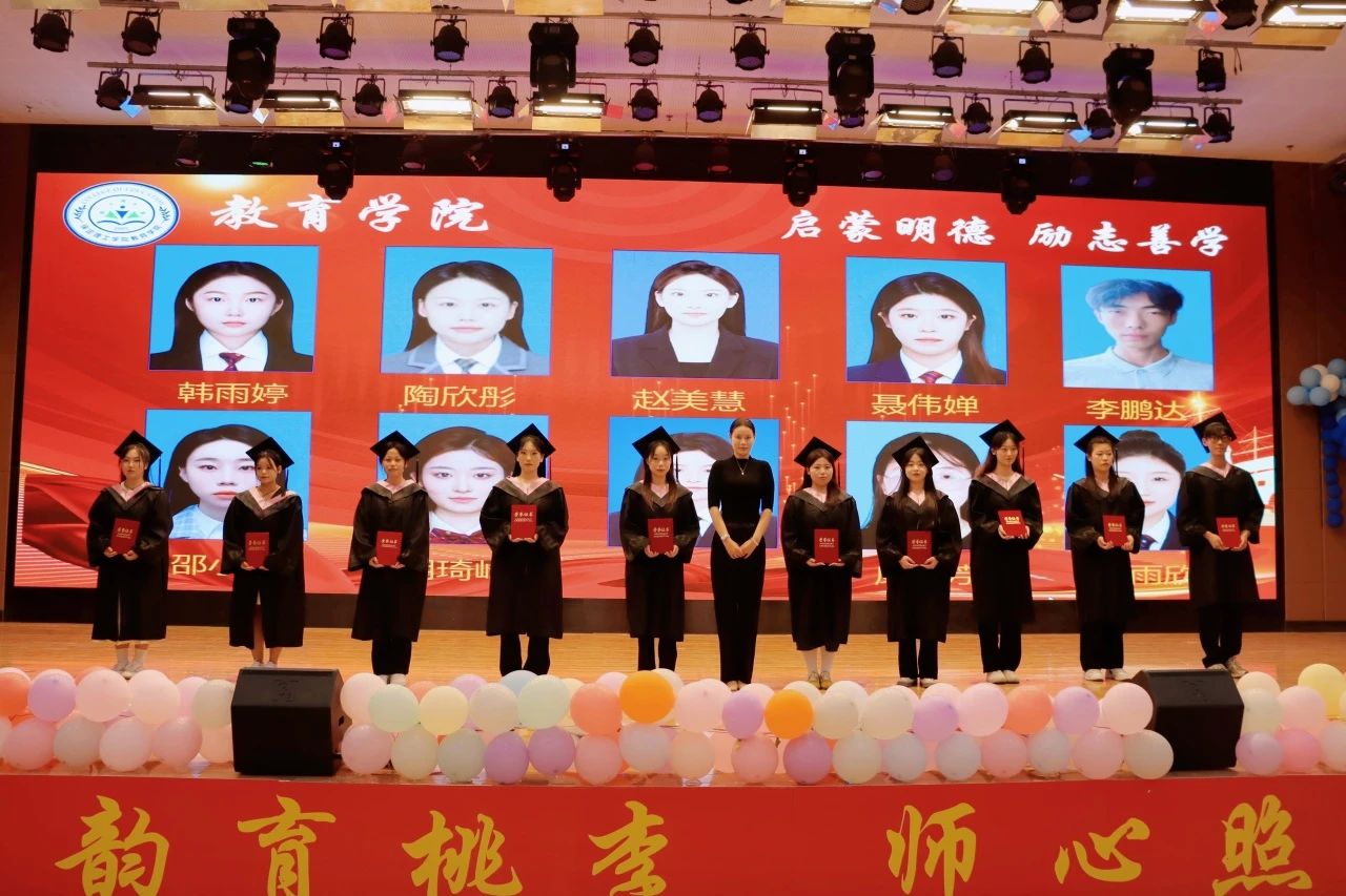 保定理工學院‖教育學院‖教育學院2025屆“墨韻育桃李 師心照遠方”畢業典禮暨畢業晚會