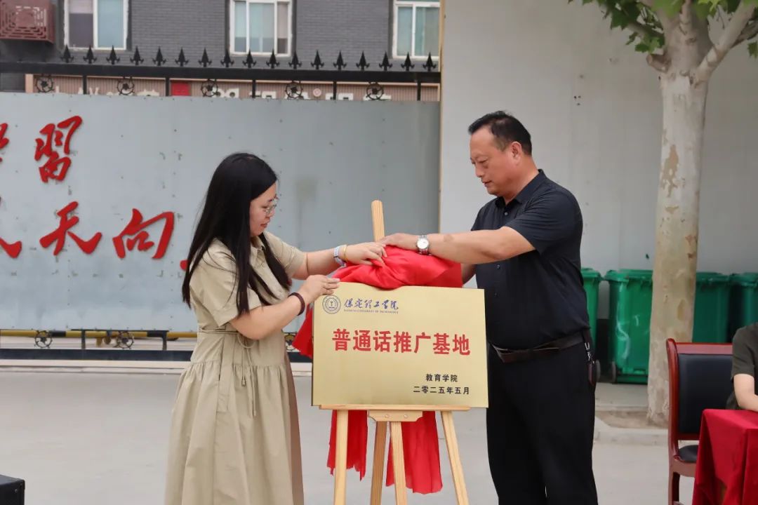 保定理工學院||教育學院||十八校推普終章綻彩，冉莊情雅誦共啟新篇 ——“普音凝萃啟新程”普通話推廣總結大會