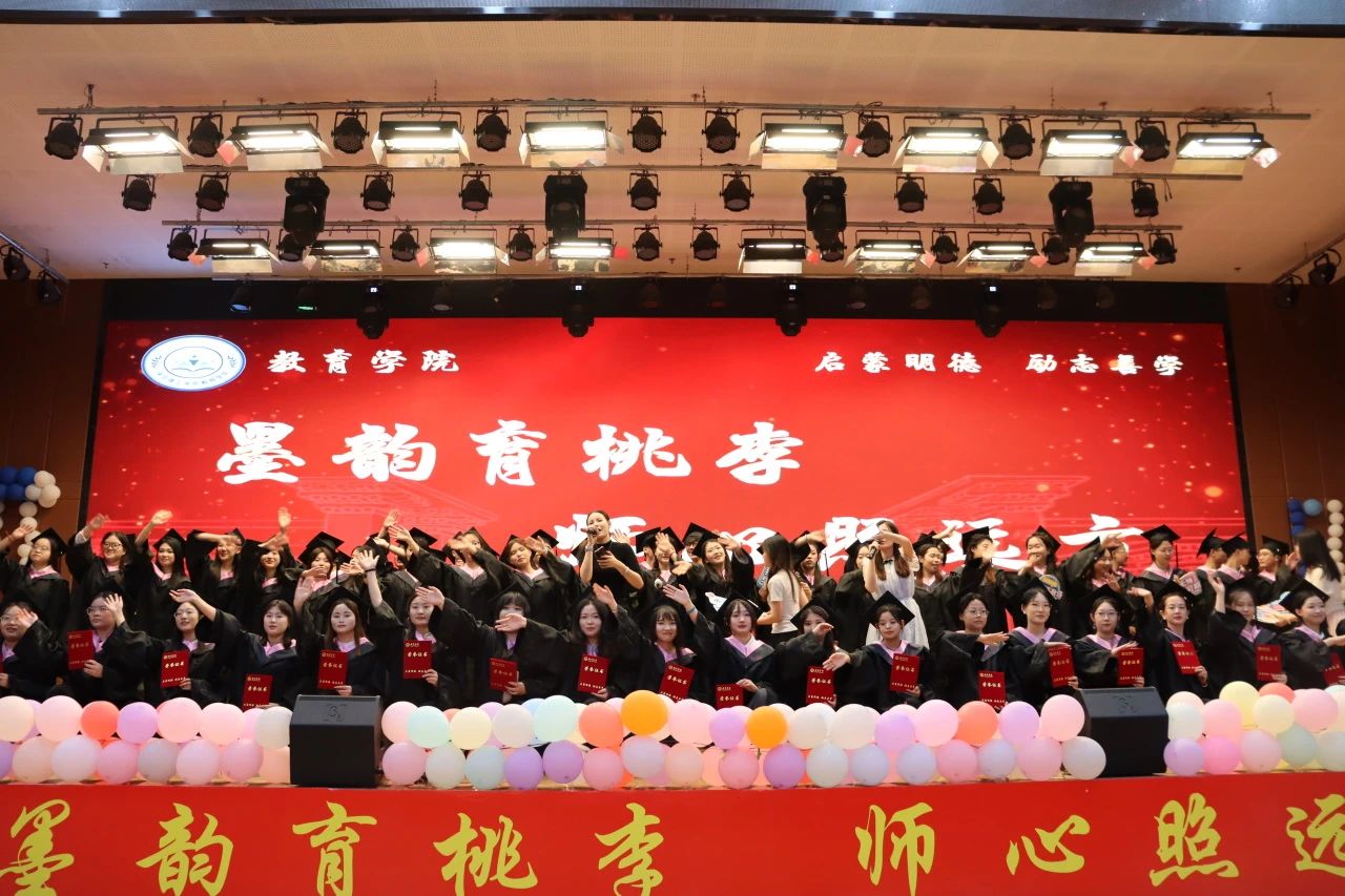 保定理工學院‖教育學院‖教育學院2025屆“墨韻育桃李 師心照遠方”畢業典禮暨畢業晚會