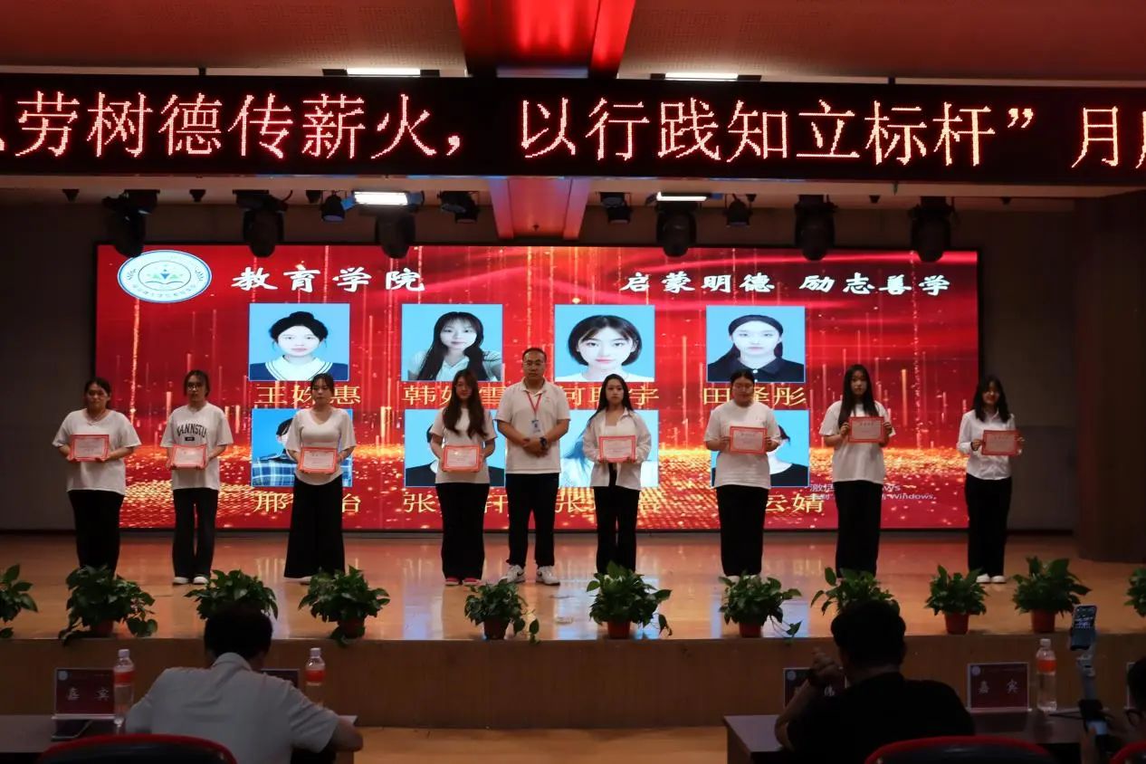 保定理工學院‖教育學院‖“以勞樹德傳薪火，以行踐知立標桿”表彰大會圓滿落幕