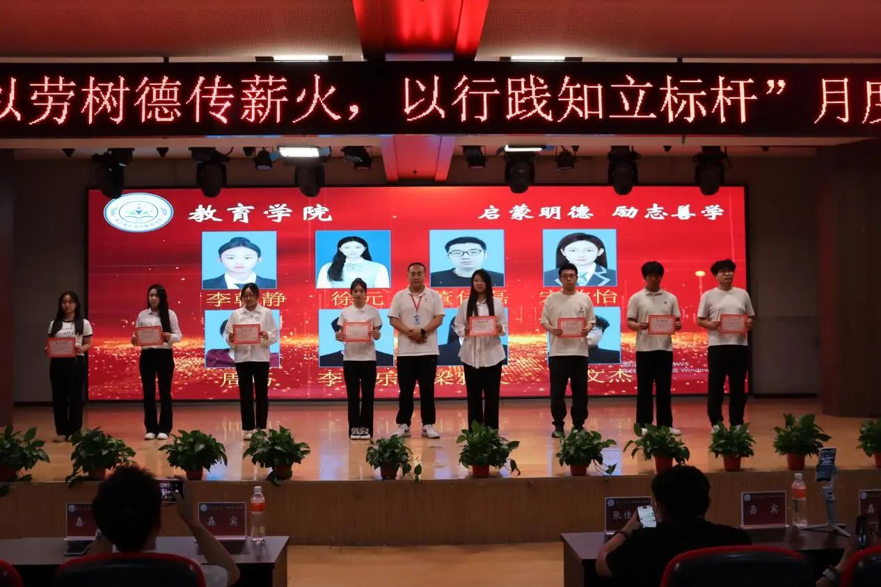 保定理工學院‖教育學院‖“以勞樹德傳薪火，以行踐知立標桿”表彰大會圓滿落幕