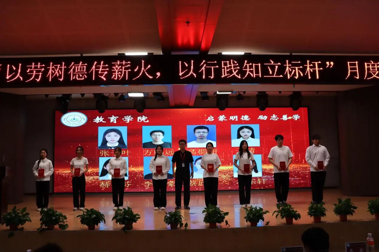 保定理工學院‖教育學院‖“以勞樹德傳薪火，以行踐知立標桿”表彰大會圓滿落幕