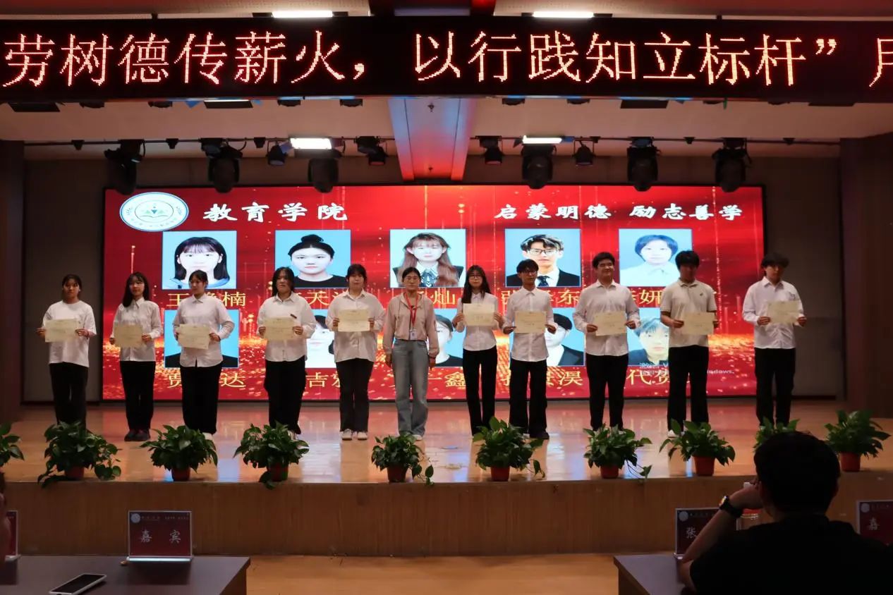 保定理工學院‖教育學院‖“以勞樹德傳薪火，以行踐知立標桿”表彰大會圓滿落幕