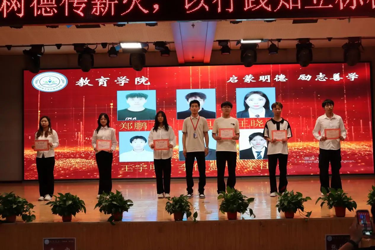 保定理工學院‖教育學院‖“以勞樹德傳薪火，以行踐知立標桿”表彰大會圓滿落幕