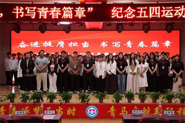 2025年五四表彰大會暨青年馬克思主義培養工程培訓班開班儀式順利召開