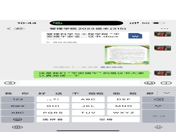 安全教育|保定理工學院|管理學院|端午粽香飄，安全防線牢