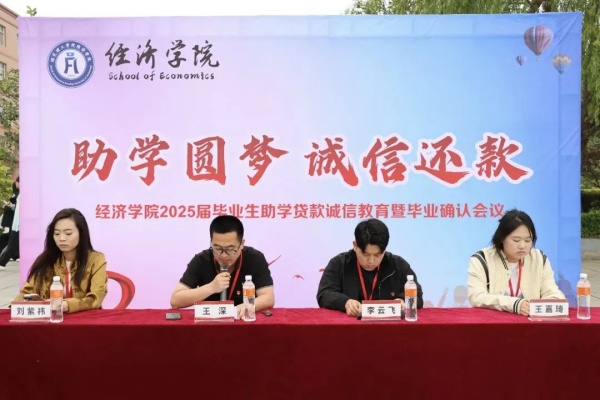 我院成功開展“助學(xué)圓夢(mèng)，誠信還款”主題教育活動(dòng)