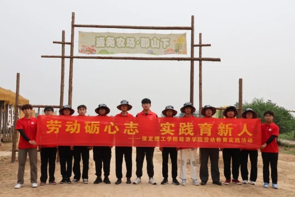 勞動礪心智，實(shí)踐育新人——經(jīng)濟(jì)學(xué)院走進(jìn)盛堯都市生態(tài)農(nóng)場，開展勞動教育實(shí)踐活動