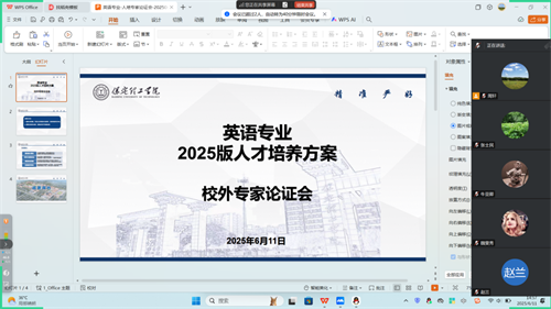 英語專業2025版人才培養方案校外專家論證會