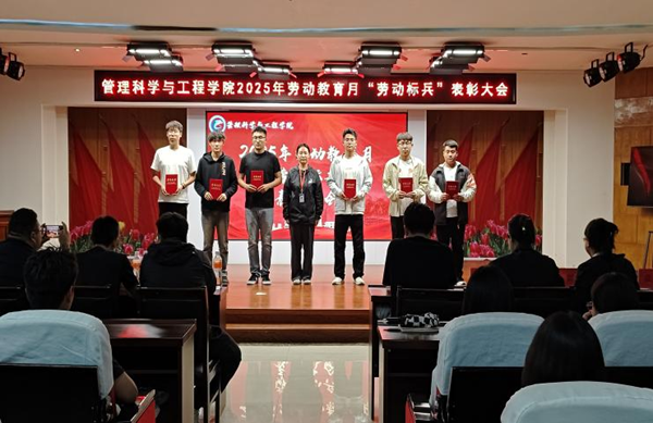 勞動教育|保定理工學(xué)院|管理學(xué)院|勞動育新人，創(chuàng)意促文明——2025年勞動教育月表彰大會圓滿舉行