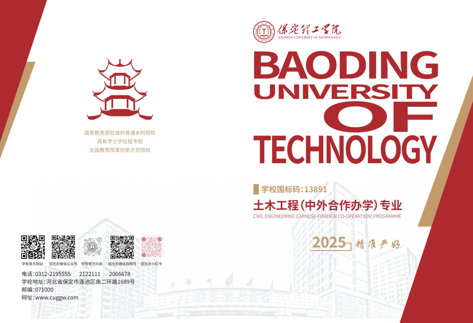 土木工程（中外合作辦學）專業招生簡章