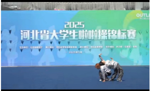 以舞為劍，破風斬浪：保定理工學院勇創省啦啦操錦標賽佳績