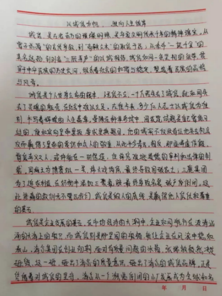 立德樹(shù)人，誠(chéng)信為本