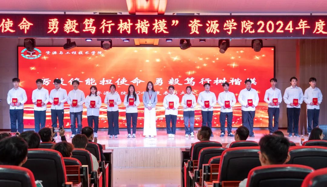 “礪技修能擔使命 勇毅篤行樹楷模”——資源學院2024年度表彰大會圓滿舉行