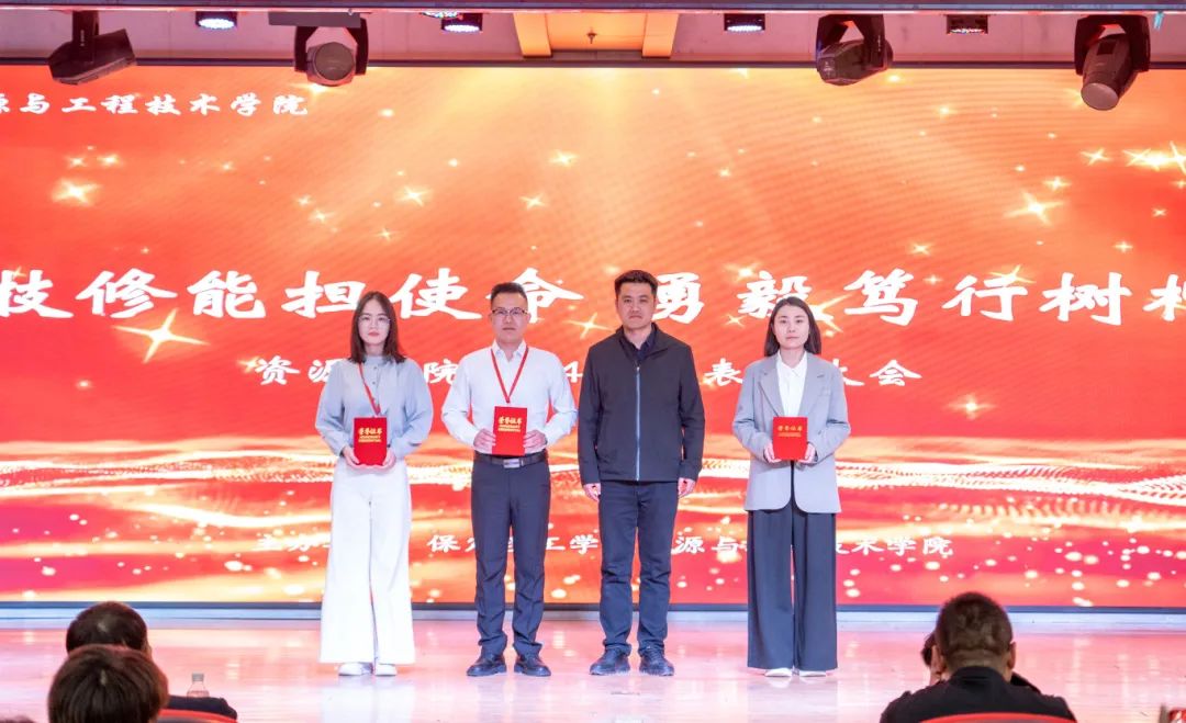 “礪技修能擔使命 勇毅篤行樹楷模”——資源學院2024年度表彰大會圓滿舉行