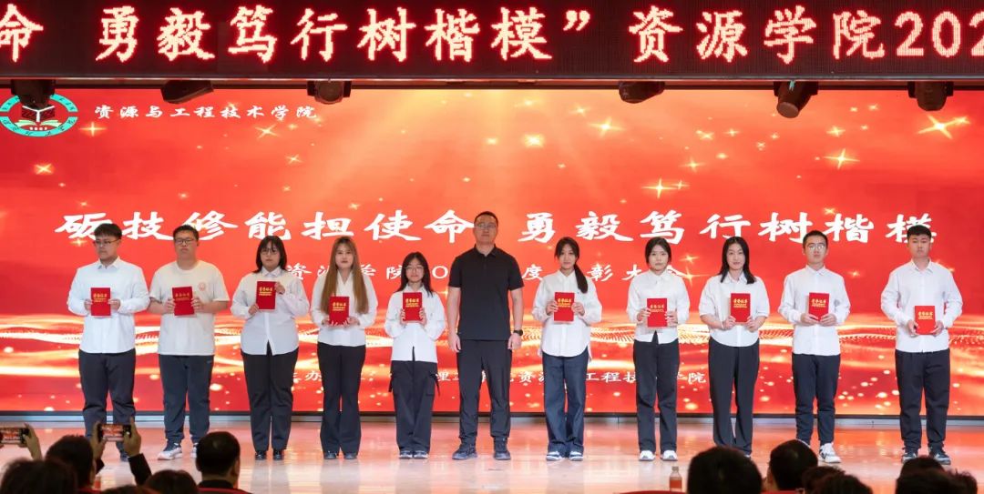 “礪技修能擔使命 勇毅篤行樹楷模”——資源學院2024年度表彰大會圓滿舉行