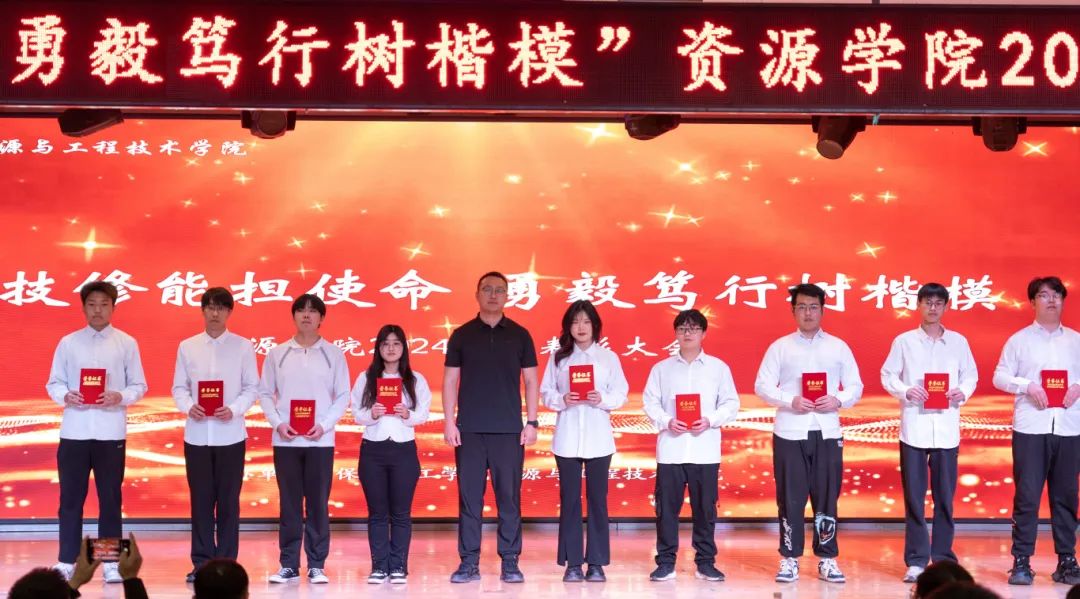 “礪技修能擔使命 勇毅篤行樹楷模”——資源學院2024年度表彰大會圓滿舉行