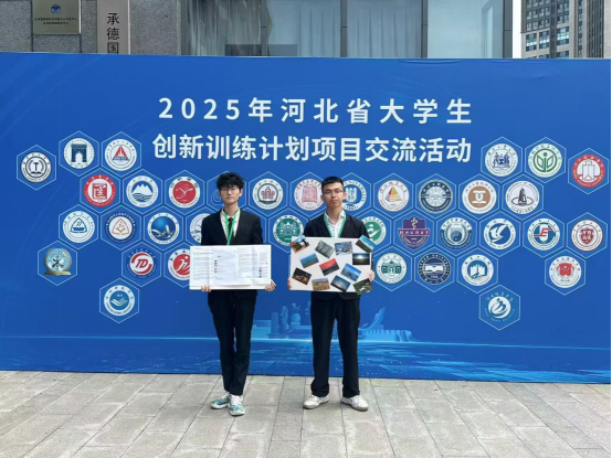 我院學子出征省級創(chuàng)新盛會，創(chuàng)業(yè)實踐項目亮相2025年河北省大學生創(chuàng)新訓練計劃項目交流活動