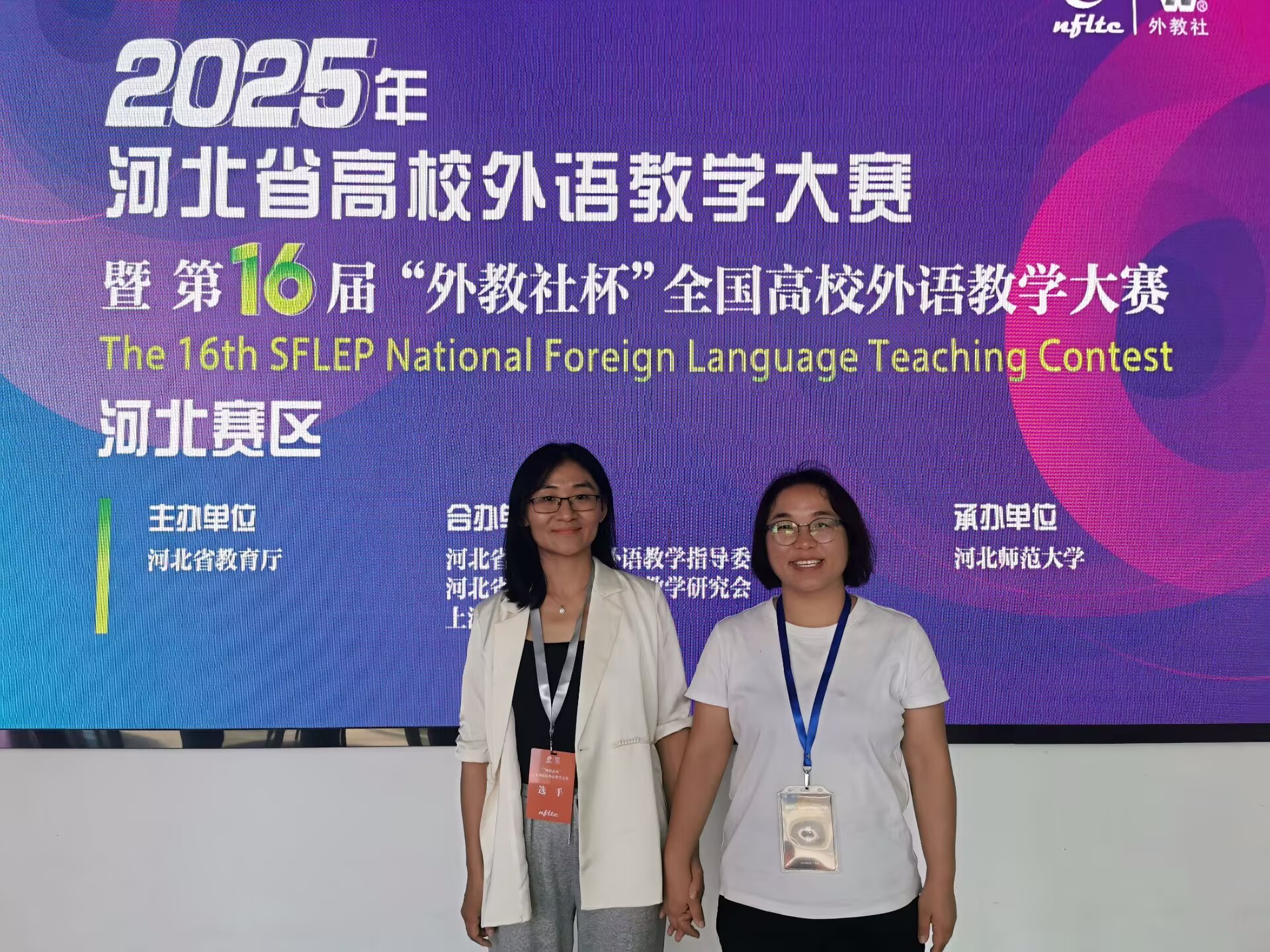 我校教師在 2025 年河北省高校外語教學大賽中榮獲佳績