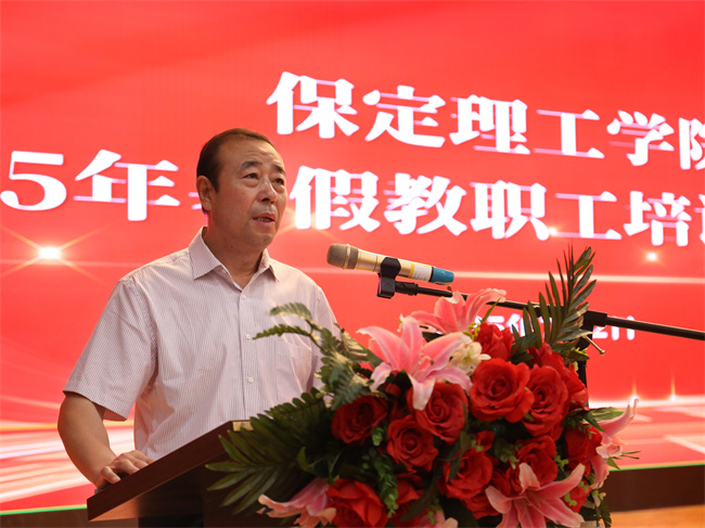 迎評促建，保定理工學院召開暑假培訓動員大會