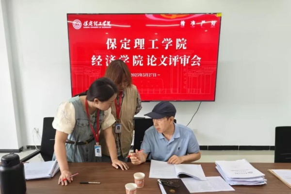 嚴把質量關,護航畢業路——經濟學院開展2025屆畢業論文集中評審工作