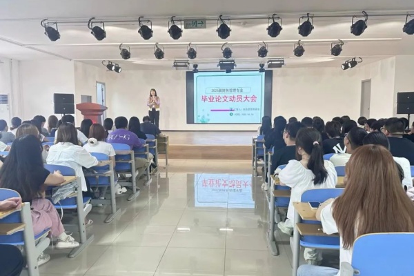 經(jīng)濟(jì)學(xué)院2026屆財(cái)務(wù)管理專業(yè)畢業(yè)論文動(dòng)員大會(huì)順利召開(kāi)
