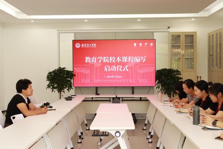 校本課程編寫啟動儀式