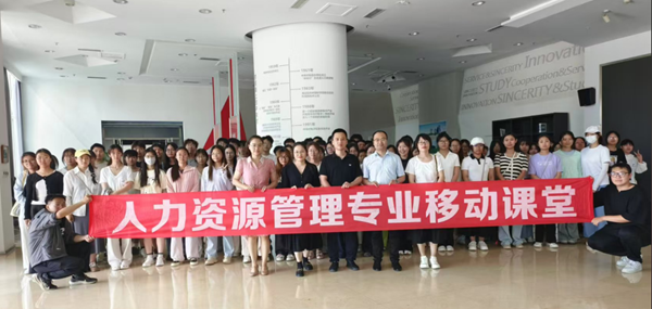 人力資源管理專業(yè)學(xué)生走進(jìn)企業(yè) 實(shí)地體驗(yàn)行業(yè)魅力