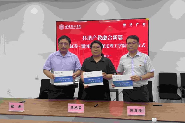 深化產教融合，共育金融英才：經濟學院與銀河證券、銀河期貨成功舉行校企合作簽約儀式
