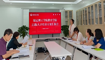 我校組織召開2025版本科專業人才培養方案匯報會