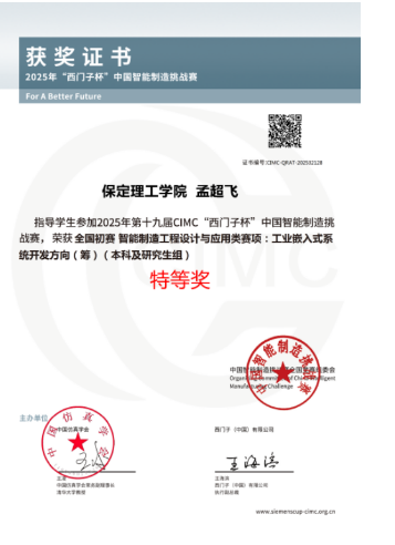 喜報(bào)！我院師生在第十九屆“西門(mén)子杯” 智能制造挑戰(zhàn)賽全國(guó)初賽中斬獲特等獎(jiǎng)
