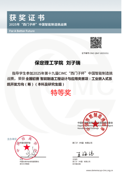 喜報(bào)！我院師生在第十九屆“西門(mén)子杯” 智能制造挑戰(zhàn)賽全國(guó)初賽中斬獲特等獎(jiǎng)