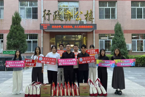 登門送愛連家校，合力同心助成長——保定理工學院經濟學院開展暑期家訪活動