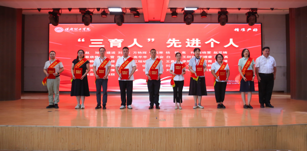 以教育家精神鑄魂強師 譜寫教育強國建設華章——保定理工學院召開2025年教師節表彰大會暨新入職教師宣誓儀式