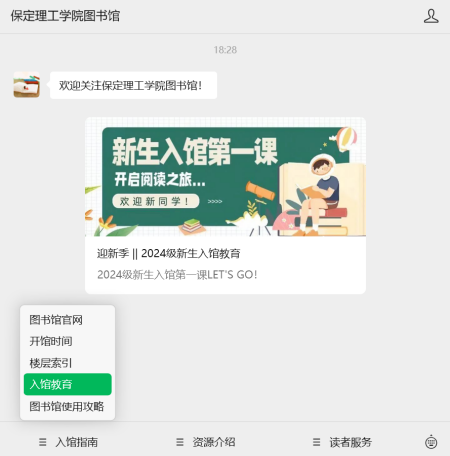 保定理工學院藝術學院 2025 級新生解鎖圖書館“靈感密碼”——入館教育活動