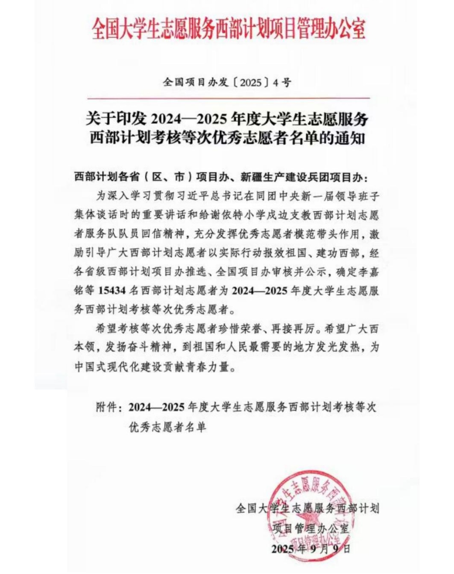 以青春赴使命 以奉獻顯擔當——我校9名西部計劃志愿者獲評全國優秀