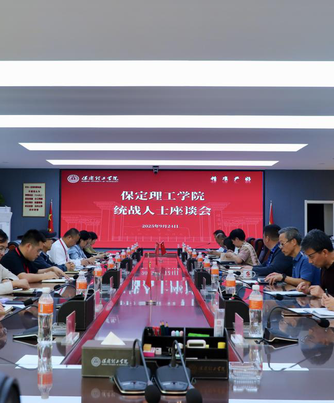 我校召開2025年統戰人士座談會