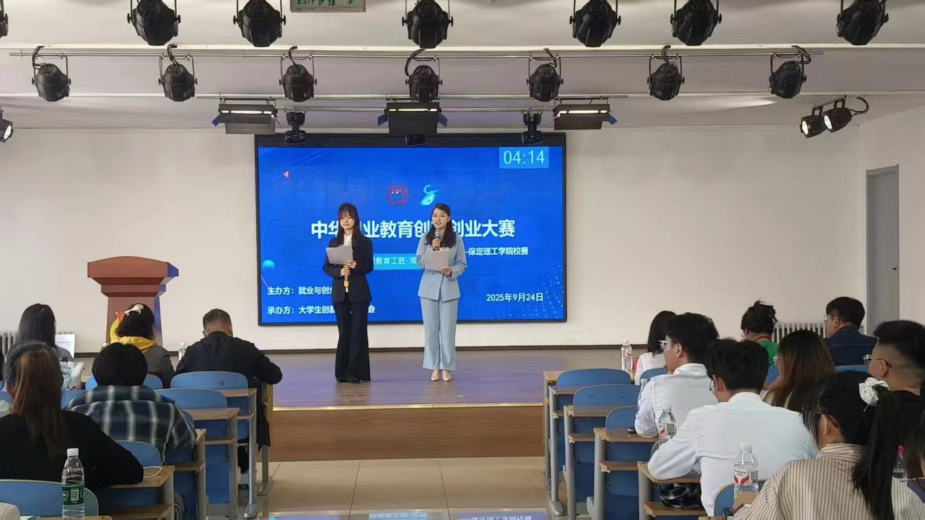 保定理工學院舉辦中華職業教育創新創業大賽校賽