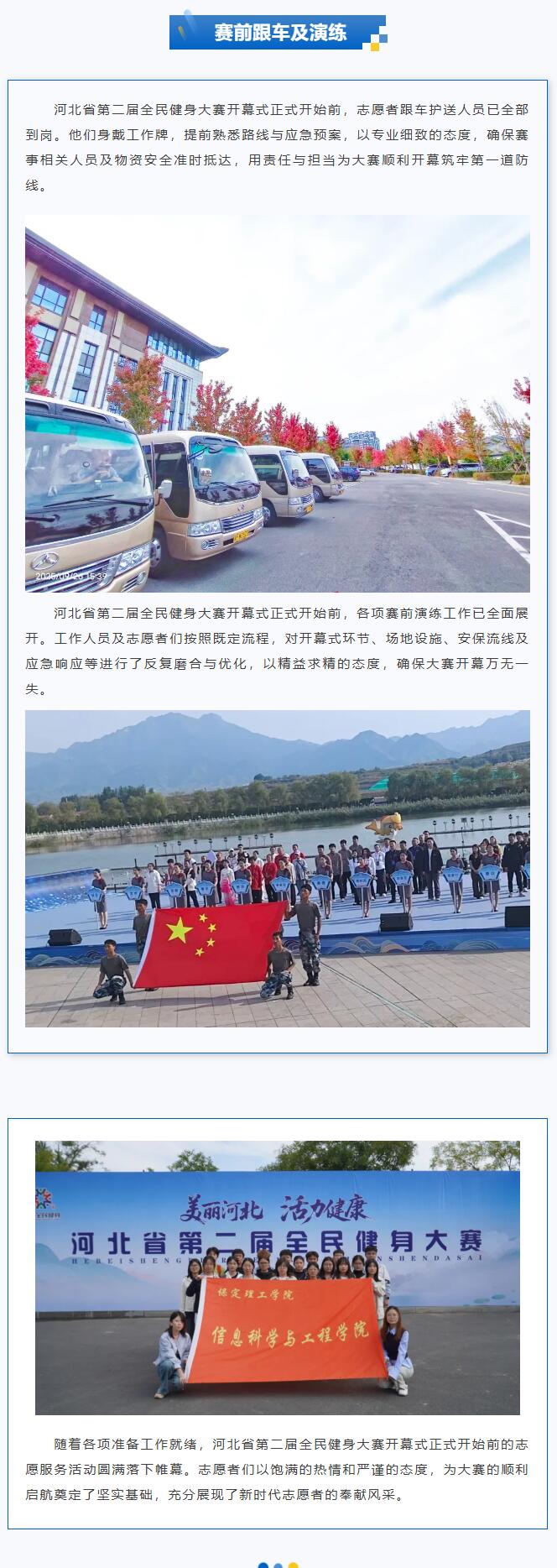 【青春綻放 學苑風采】保定理工學院｜信息科學與工程學院｜淶源湖畔，志愿與星光共舞