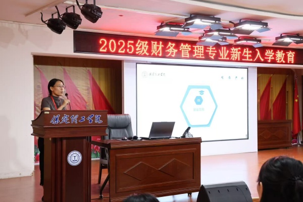 【學展新篇，逐夢經院】筑夢新起點，啟航新征程——財務管理專業2025級新生入學教育圓滿舉行