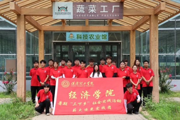 【青春三下鄉（二）】保定理工學院經濟學院“薪火逐光”實踐團赴神農現代農業示范園開展“三下鄉”社會實踐活動