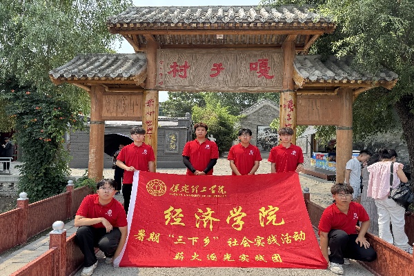 保定理工學(xué)院經(jīng)濟(jì)學(xué)院“薪火逐光”實(shí)踐團(tuán)赴白洋淀文化苑開展“三下鄉(xiāng)”社會實(shí)踐活動