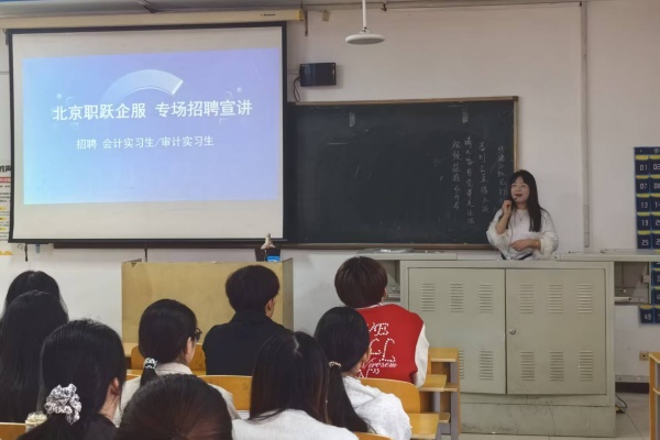 【精準賦能，職通未來】北京職躍企業服務公司招聘宣講會成功舉辦