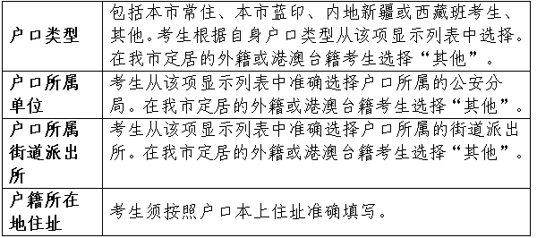 天津：2026普通高考網(wǎng)上報(bào)名注意事項(xiàng)