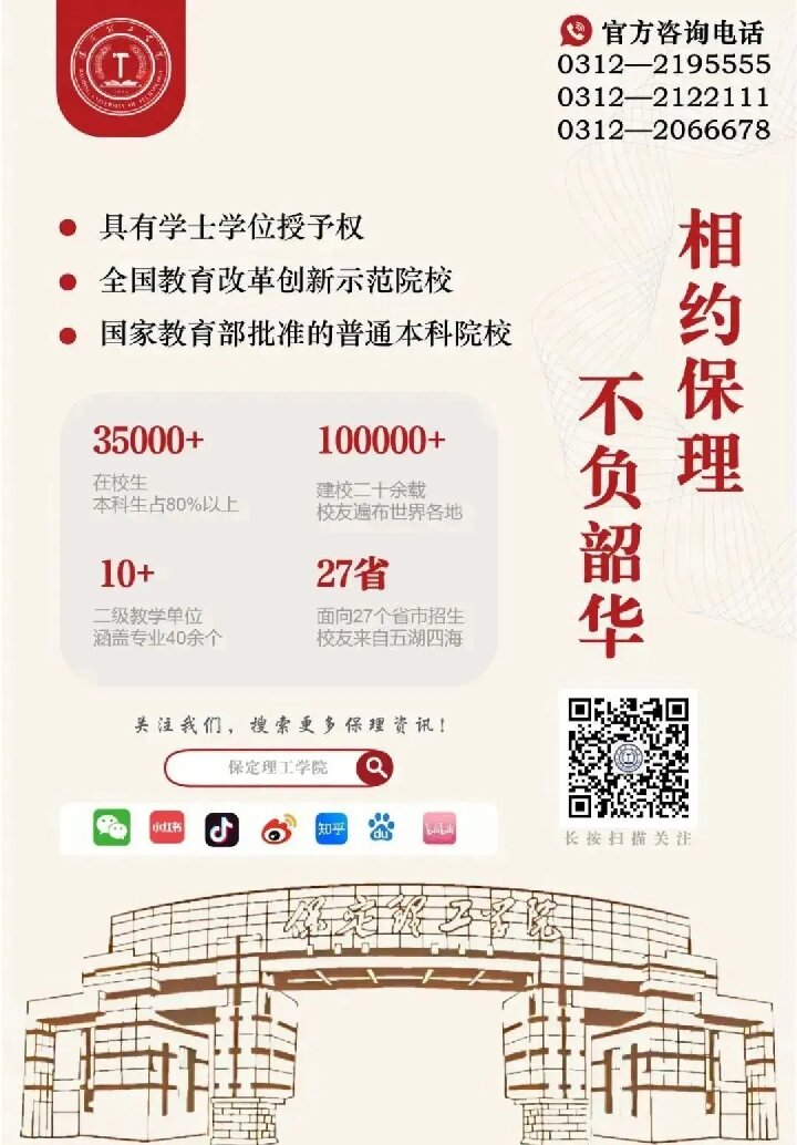 【榜樣引領(lǐng)】保定理工學(xué)院2025屆優(yōu)秀考研學(xué)子風(fēng)采展（七）