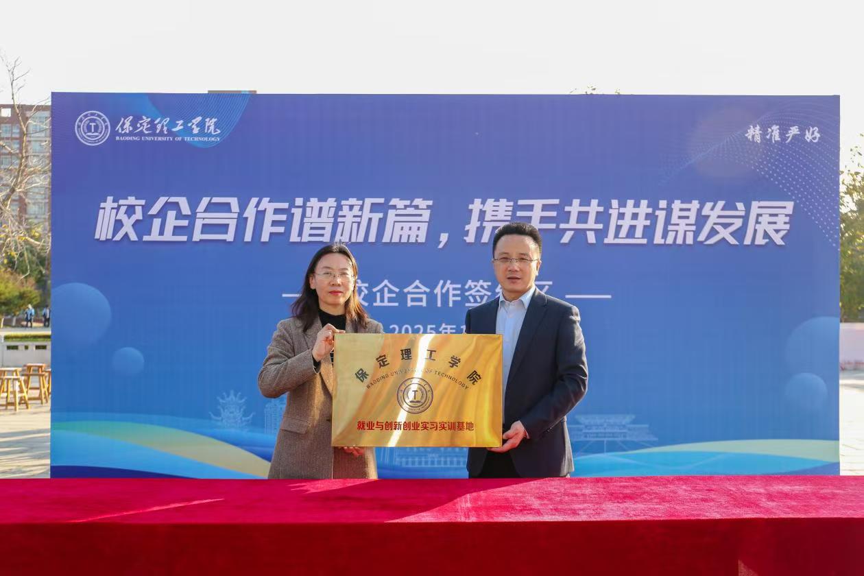 雙秩芳華，逐夢金秋——保定理工學院舉辦2026屆畢業生秋季線下雙選會