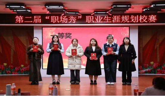 “規劃職場新程，點亮青春星光” ——我校成功舉辦第二屆“職場秀”職業生涯規劃校賽