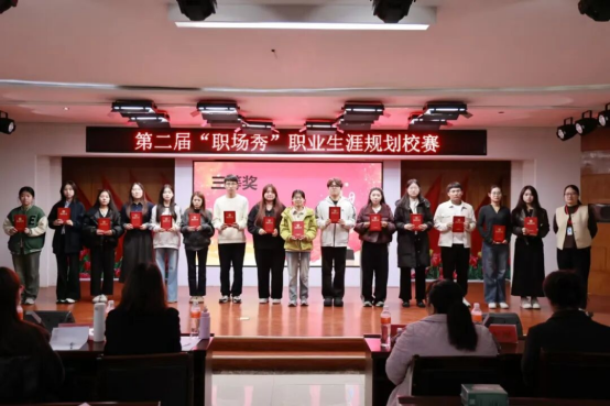 “規劃職場新程，點亮青春星光” ——我校成功舉辦第二屆“職場秀”職業生涯規劃校賽